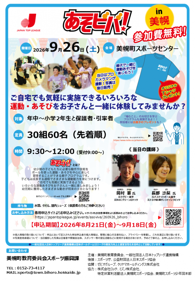 あそビバ