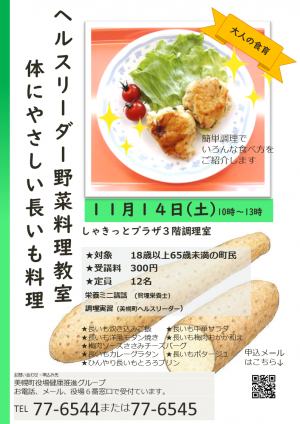 長いも料理教室ポスター