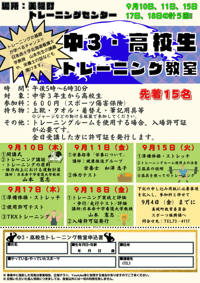 中3・高校生トレーニング教室