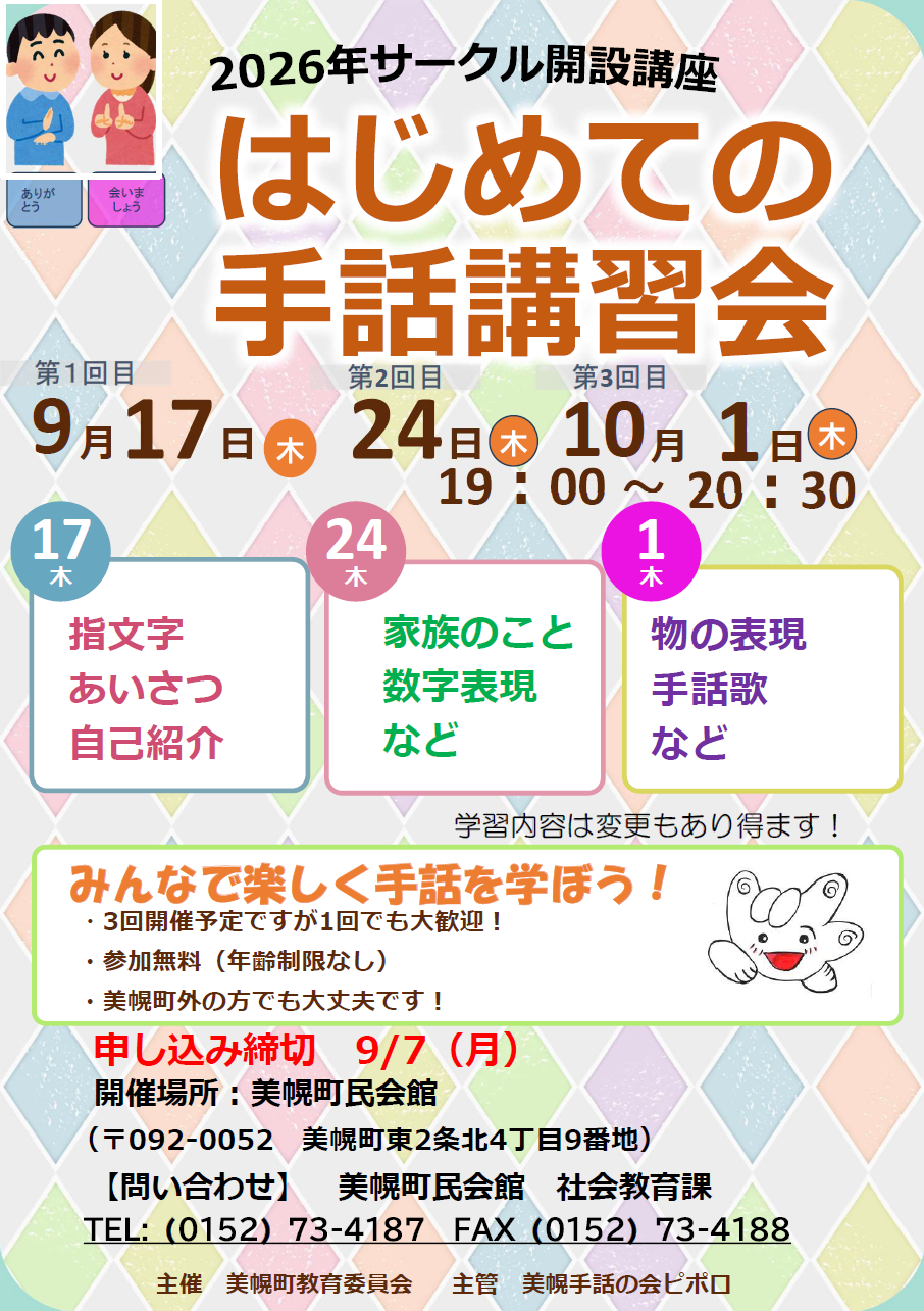 手話講習会