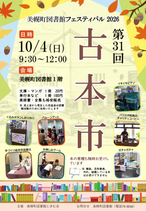 第31回古本市ポスター