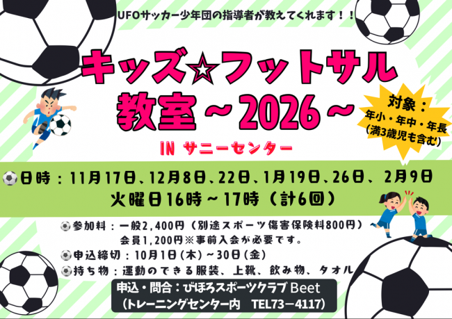 キッズフットサル