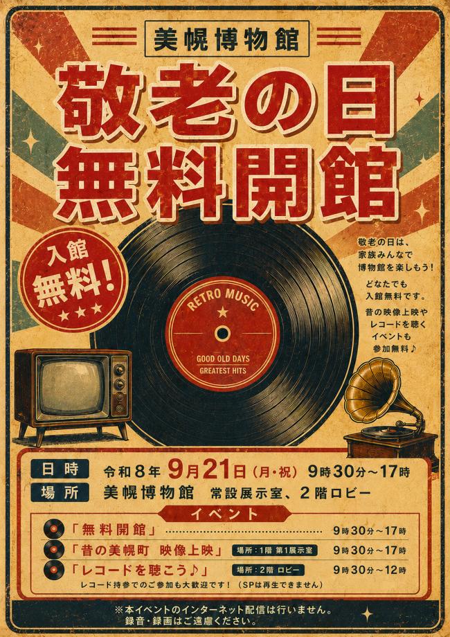 敬老の日ポスター