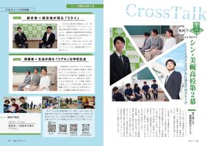 広報びほろ2026年9月号_P2-P3_今月の特集1