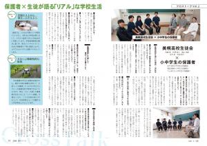 広報びほろ2026年9月号_P6-P7_今月の特集3