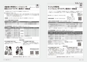 広報びほろ2026年9月号_P10-P11_今月のTopics2