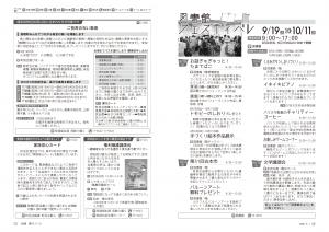 広報びほろ2026年9月号_P12-P13_お知らせ1