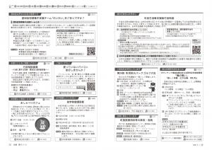 広報びほろ2026年9月号_P14-P15_お知らせ2