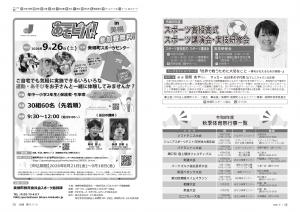 広報びほろ2026年9月号_P18-P19_お知らせ4