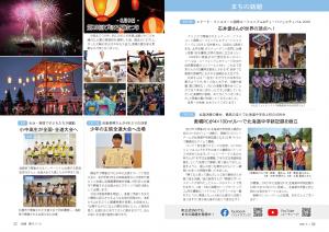広報びほろ2026年9月号_P20-P21_まちの話題