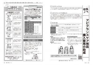 広報びほろ2026年9月号_P24-P25_健康メモ、けんしんであんしん　など