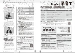 広報びほろ2026年9月号_P26-P27_たのしく子育て、ママ（パパ）といっしょ　など