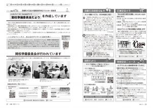 広報びほろ2026年9月号_P32-P33_交通安全メモ、義務教育学校での小中一貫教育　など