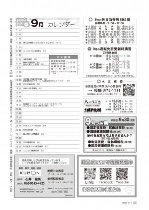 広報びほろ2026年9月号_P34_巻末_9月カレンダー、9月の休日当番病院　など