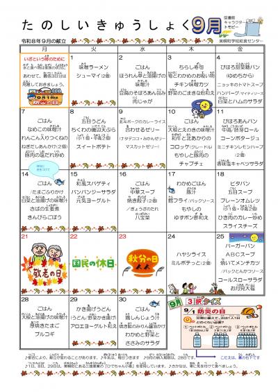 たのしいきゅうしょく