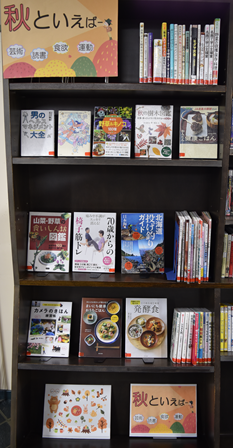 秋といえばコーナー写真