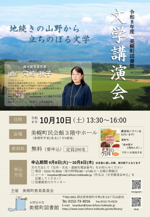 文学講演会ポスター