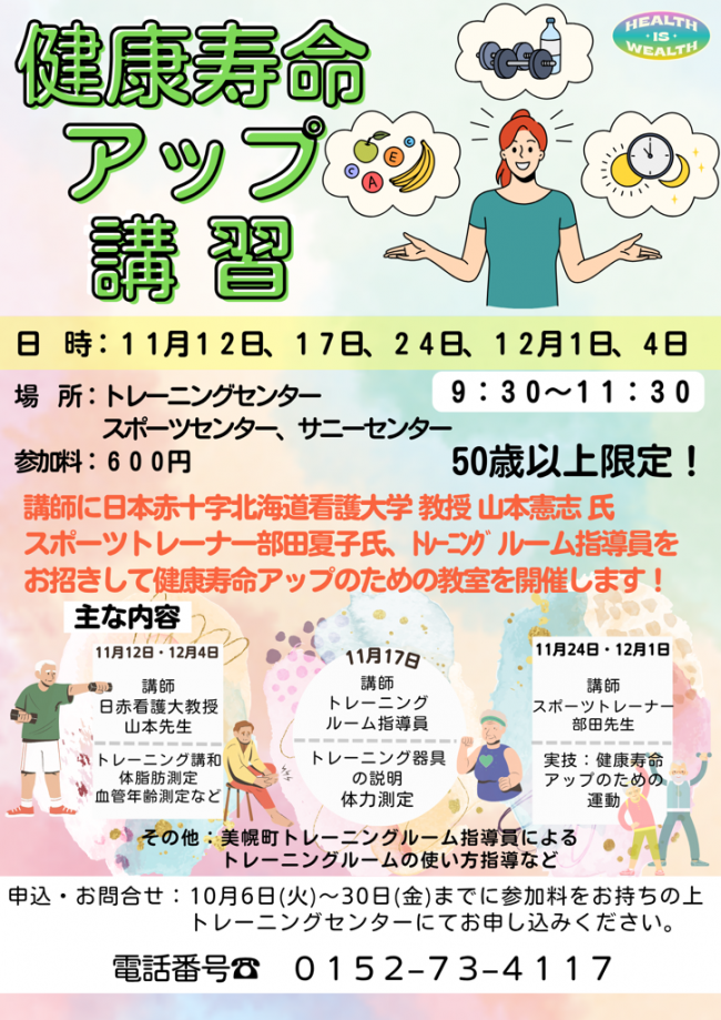 健康寿命アップ講習