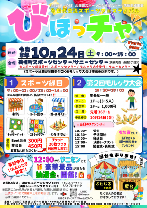 びほっチャ