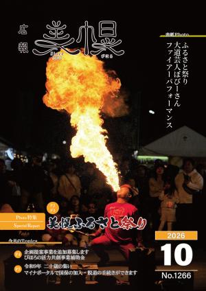 広報びほろ2026年1月号_P1表紙