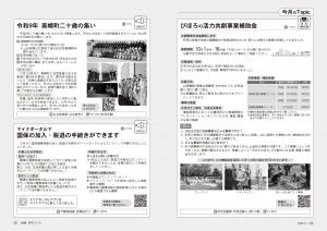 広報びほろ2026年10月号_P4-P5_今月のTopics