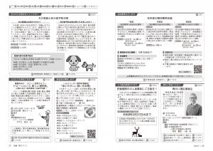 広報びほろ2026年10月号_P10-P11