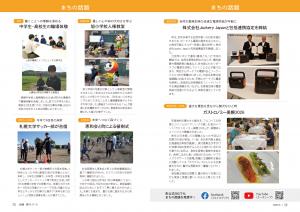 広報びほろ2026年10月号_P14-P15