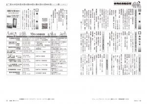 広報びほろ2026年10月号_P16-P17