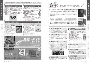 広報びほろ2026年10月号_P24-P25