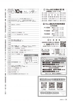 広報びほろ2026年10月号_P28