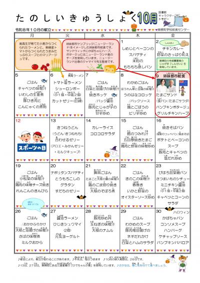 たのしいきゅうしょく
