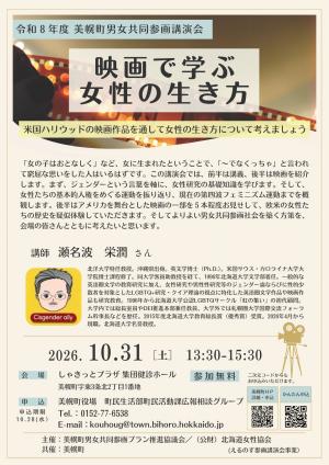 映画で学ぶ女性の生き方_チラシ