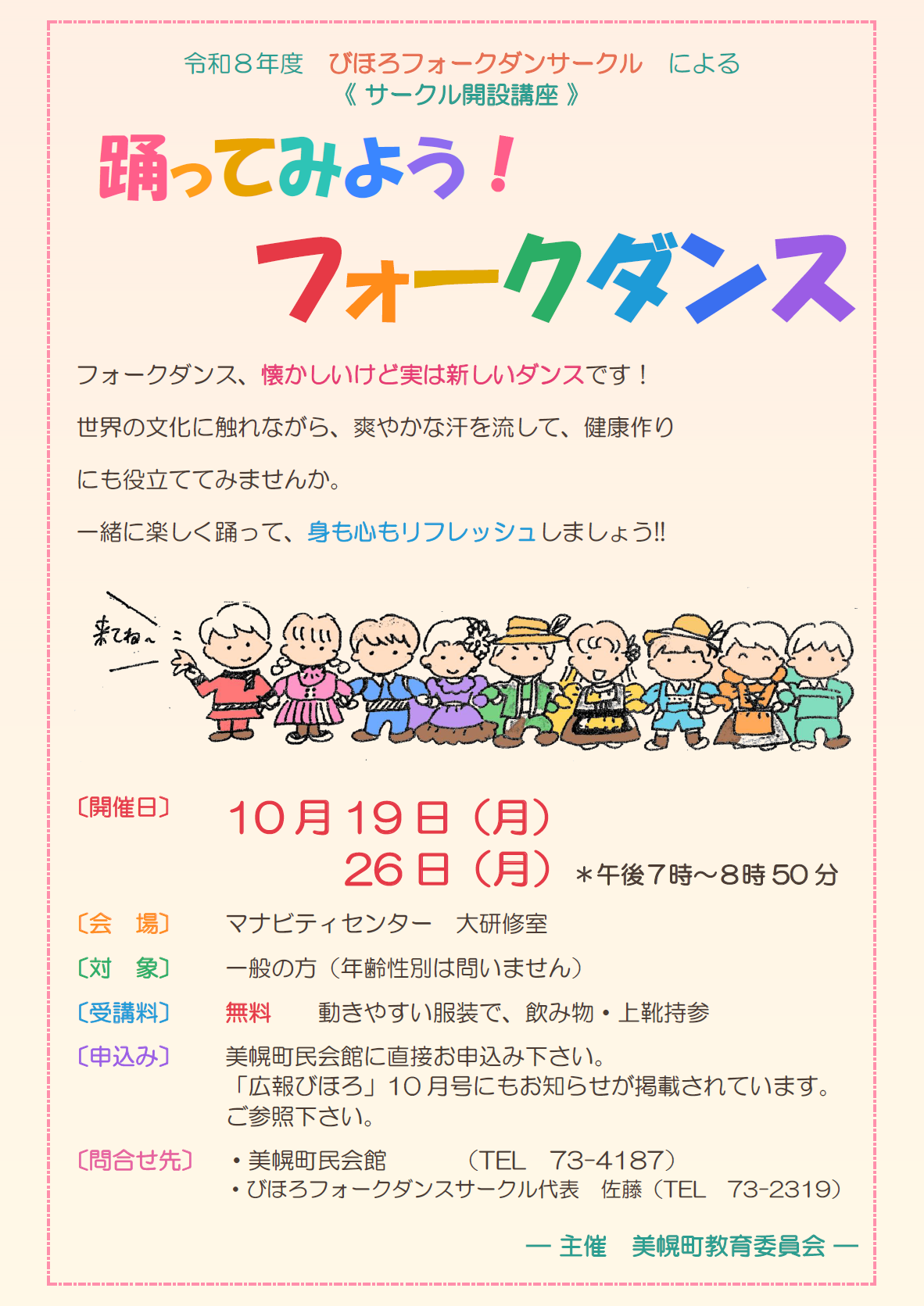 フォークダンス