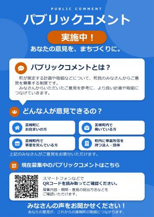パブコメ募集案内