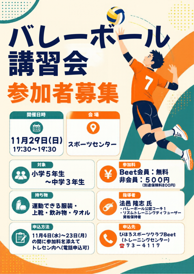 バレーボール講習会