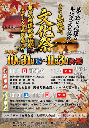 文化祭チラシ
