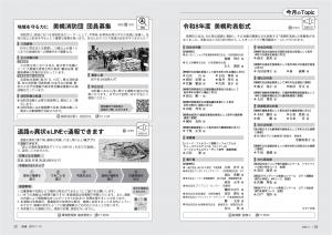 広報びほろ2026年11月号P6-7