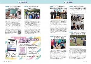 広報びほろ2026年11月号P14-15