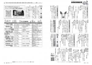 広報びほろ2026年11月号P18-19