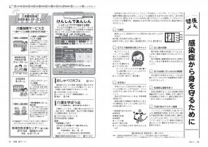 広報びほろ2026年11月号P20-21