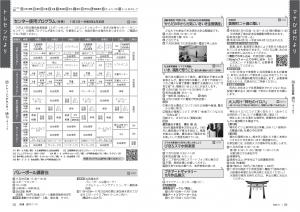 広報びほろ2026年11月号P24-25