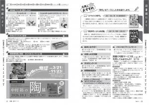広報びほろ2026年11月号P26ｰ27