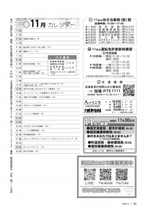広報びほろ2026年11月号P30