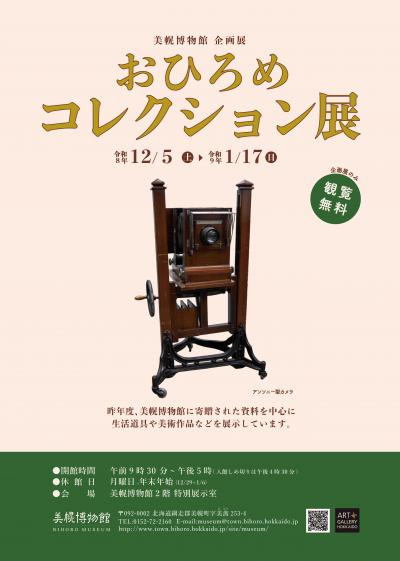 おひろめ展チラシ