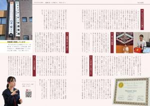広報びほろ2026年11月号P4-5