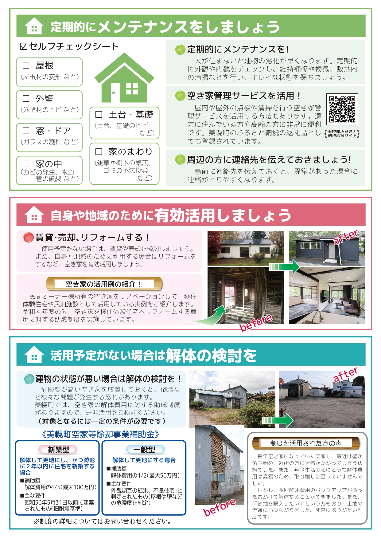 空き家対策