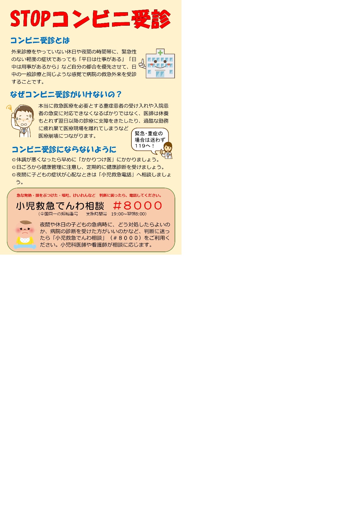 できるだけ診療時間内に受診しましょうの画像