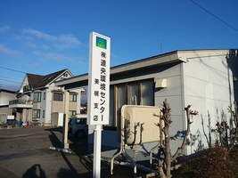 株式会社道央環境センター　美幌支店の画像1