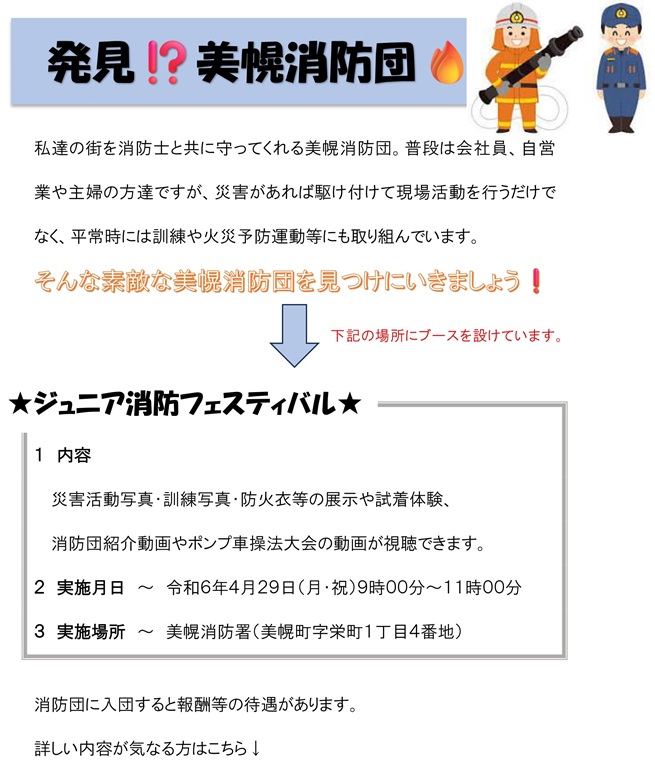 美幌消防団