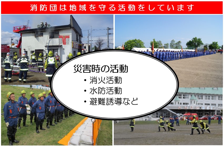 災害時活動